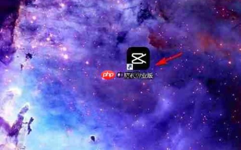 剪映专业版使用入门指南