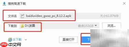 百度影音下载方法