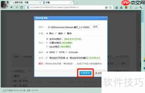 魔爪TXT小说下载教程