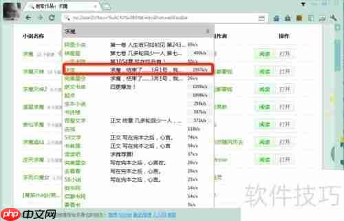 魔爪TXT小说下载教程