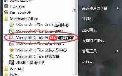PowerPoint 2007入门指南