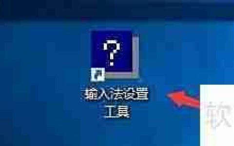 启用输入法切换热键设置
