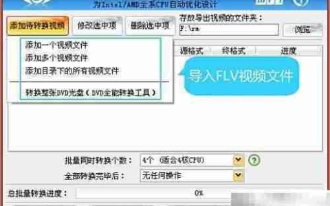 FLV转MP4方法指南