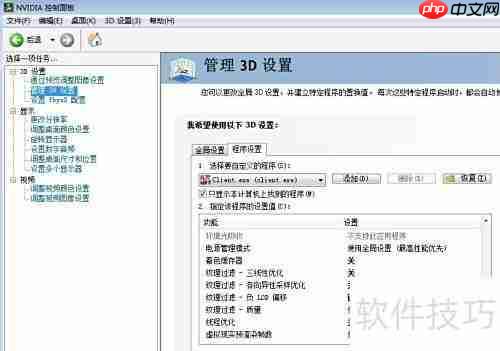 NVIDIA显卡优化游戏性能技巧