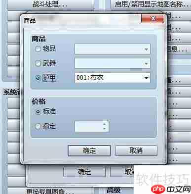 RPG Maker商店NPC制作指南