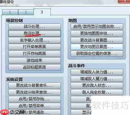 RPG Maker商店NPC制作指南