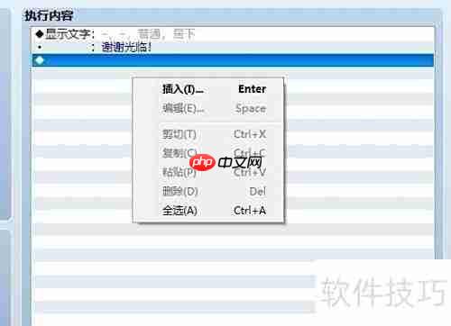 RPG Maker商店NPC制作指南