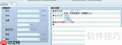 RPG Maker商店NPC制作指南