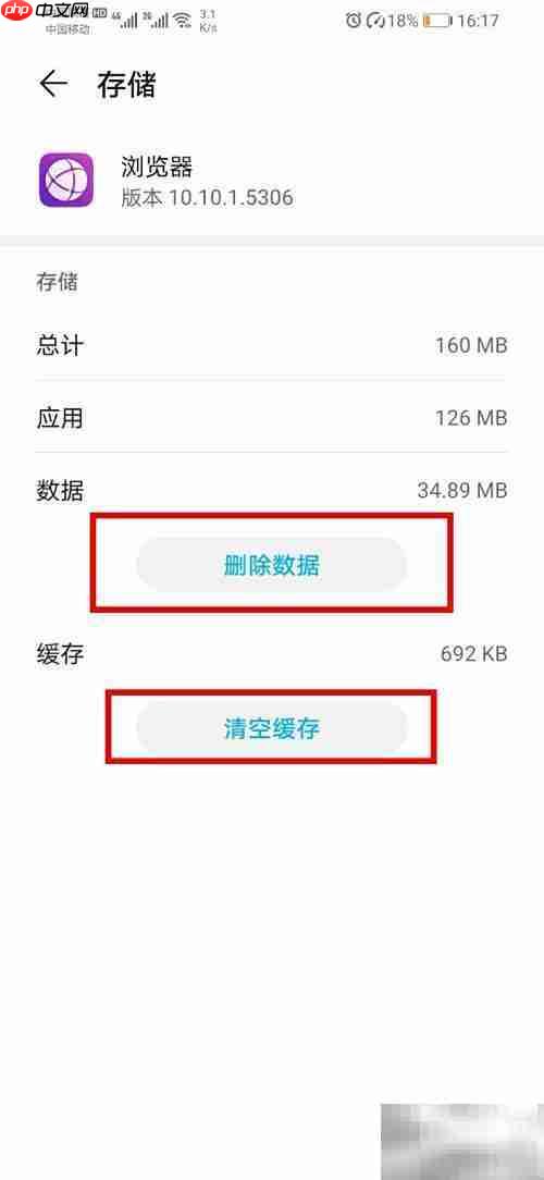 华为浏览器频繁闪退问题