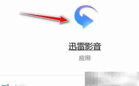 迅雷影音播放截图方法
