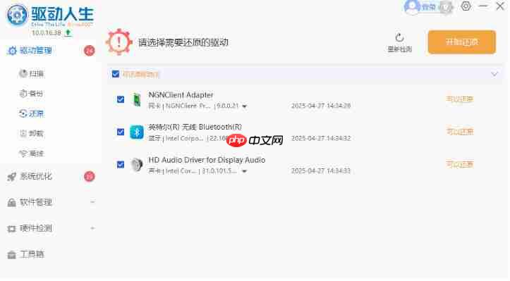驱动人生怎么关闭在工具栏上显示-驱动人生关闭在工具栏上显示的方法