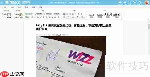 Word内容粘贴到富文本技巧