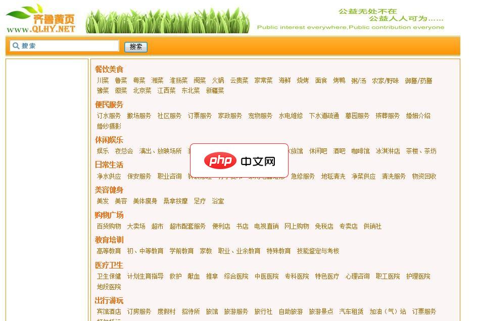 齐鲁黄页系统