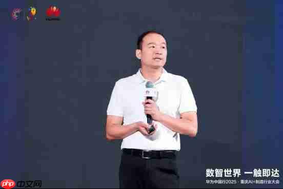 数智世界 渝见未来｜华为中国行2025·重庆AI+制造行业大会成功举办-6
