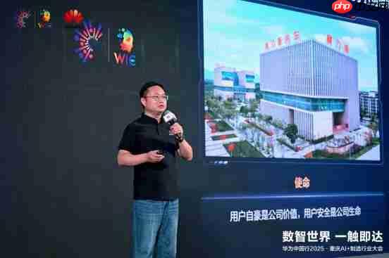 数智世界 渝见未来｜华为中国行2025·重庆AI+制造行业大会成功举办-8