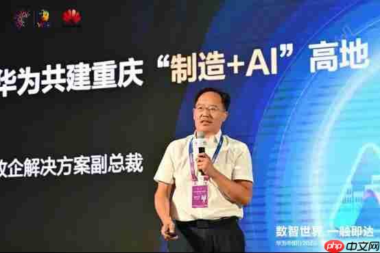 数智世界 渝见未来｜华为中国行2025·重庆AI+制造行业大会成功举办-12