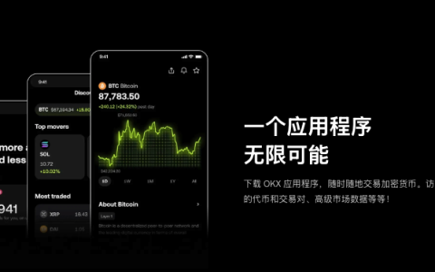 okx安卓版下载V6.135.0 安卓版okx下载安装包官方