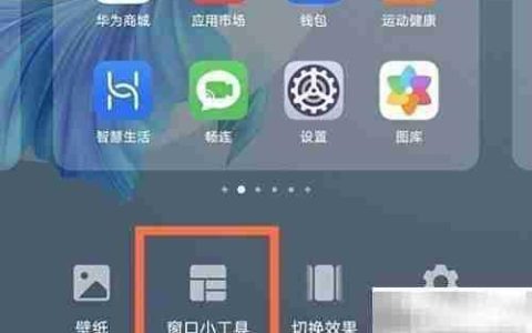 华为Mate40Pro桌面天气设置