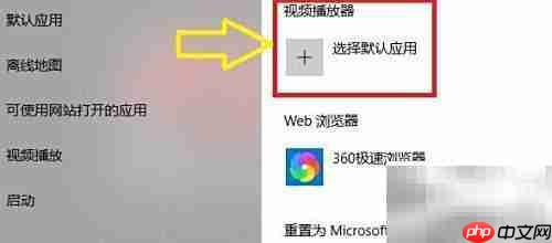 Win10设置RealPlayer为默认播放器