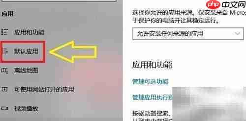 Win10设置RealPlayer为默认播放器