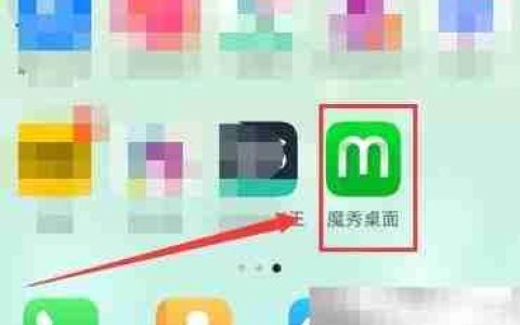 魔秀桌面主题设置教程