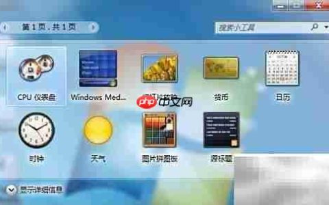 3种方法打开桌面小工具