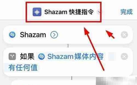 iPhone14如何检测Shazam内容