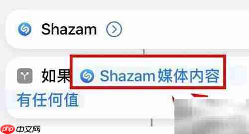 iPhone14如何检测Shazam内容