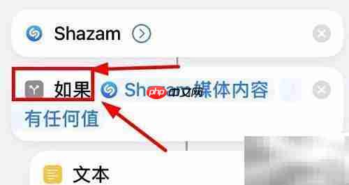 iPhone14如何检测Shazam内容