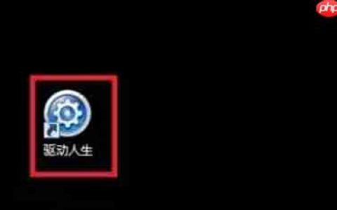 驱动人生怎么更改下载速度-驱动人生更改下载速度的方法