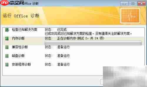 Office故障怎么办?快速解决方法