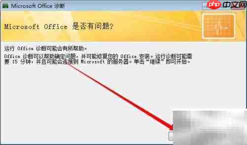 Office故障怎么办?快速解决方法