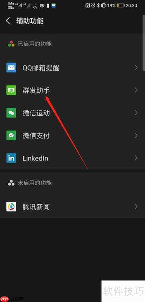 微信群发消息功能在哪