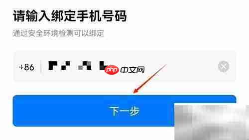 Earth地球APP手机号绑定教程