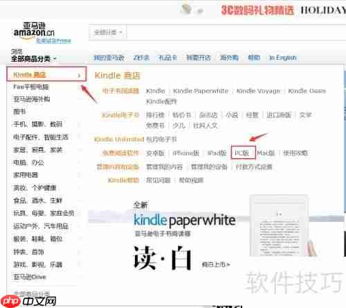 电脑安装Kindle阅读软件指南