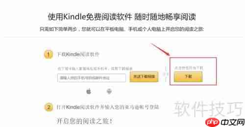 电脑安装Kindle阅读软件指南