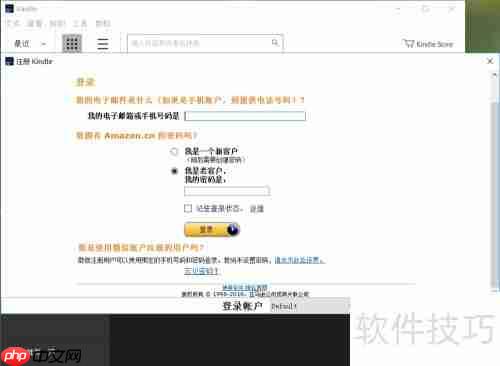 电脑安装Kindle阅读软件指南