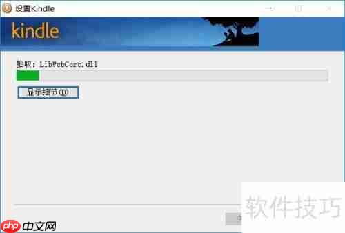 电脑安装Kindle阅读软件指南