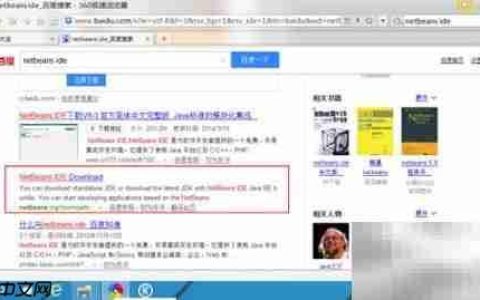 NetBeans安装指南