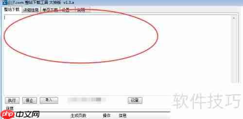 09网络整站下载器功能解析