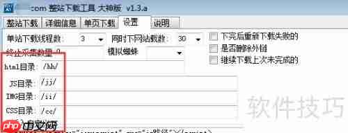 09网络整站下载器功能解析