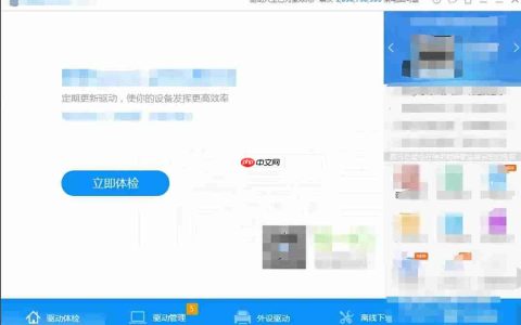 驱动人生怎么导出本机配置信息-驱动人生关闭导出本机配置信息的方法