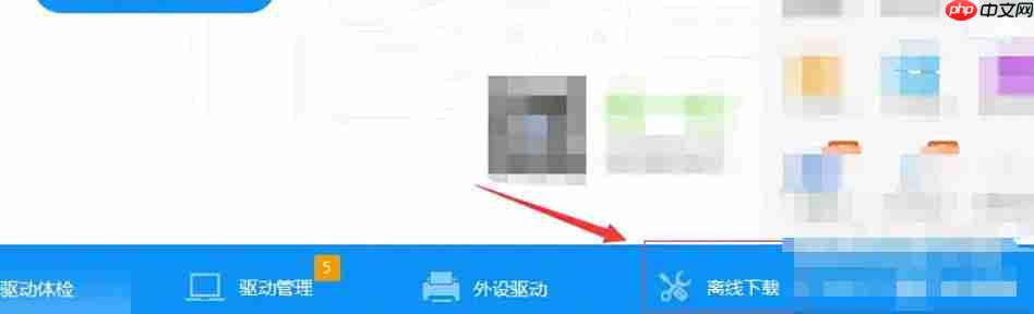 驱动人生怎么导出本机配置信息-驱动人生关闭导出本机配置信息的方法