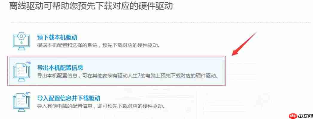 驱动人生怎么导出本机配置信息-驱动人生关闭导出本机配置信息的方法