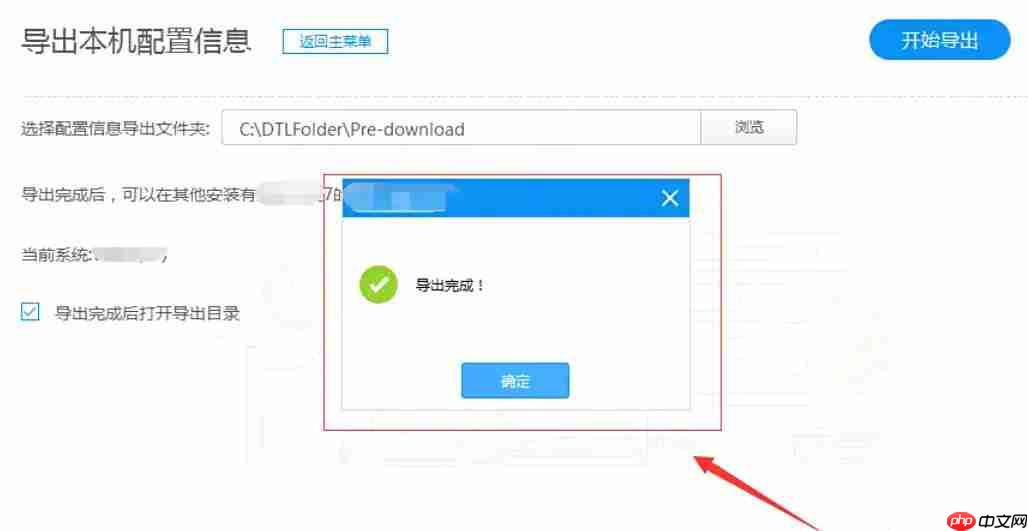 驱动人生怎么导出本机配置信息-驱动人生关闭导出本机配置信息的方法