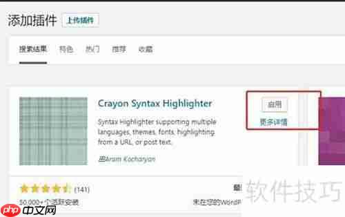 WordPress代码高亮插件配置