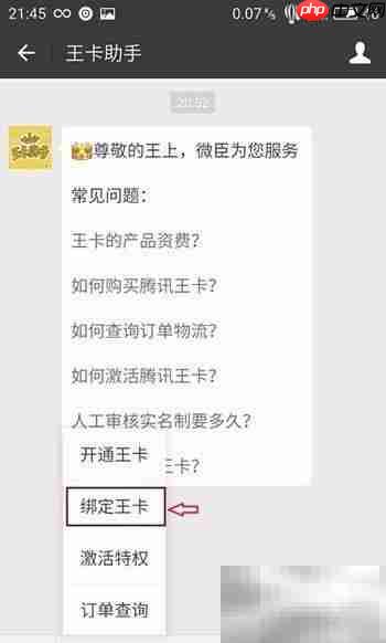 腾讯天王卡激活图文指南
