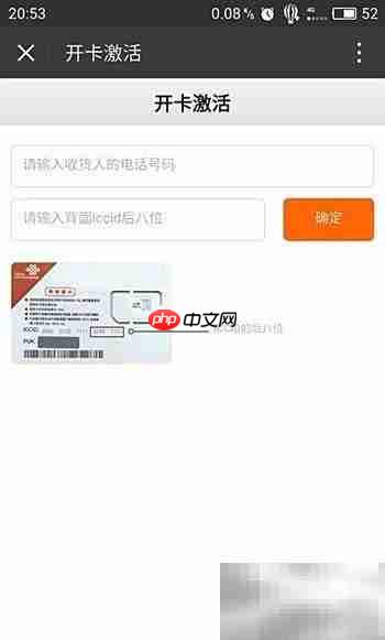 腾讯天王卡激活图文指南