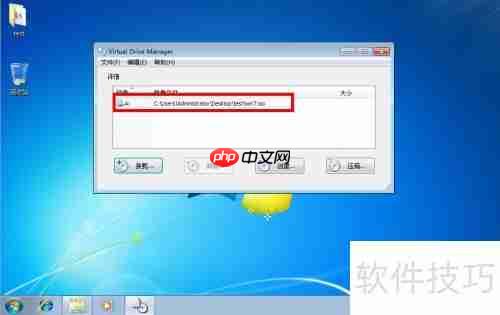 Win7虚拟光驱无盘符解决