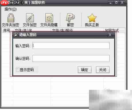 省心电脑文件加密利器